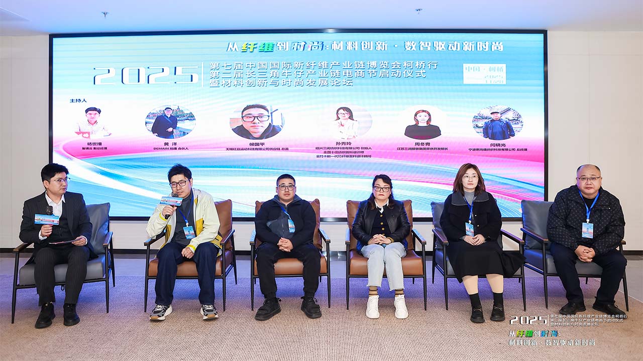 Threadify Hosts the 7th China International New Fiber Industry Chain Expo & Materials Innovation Forum in Keqiao 07